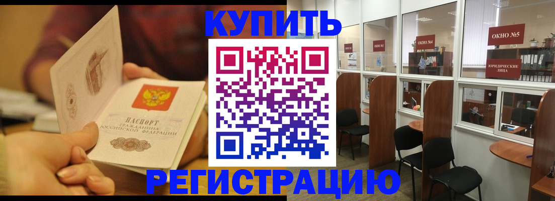 купить прописку в Магаданской области