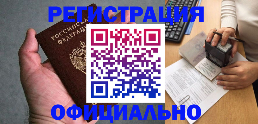 прописка 2025 в Магаданской области